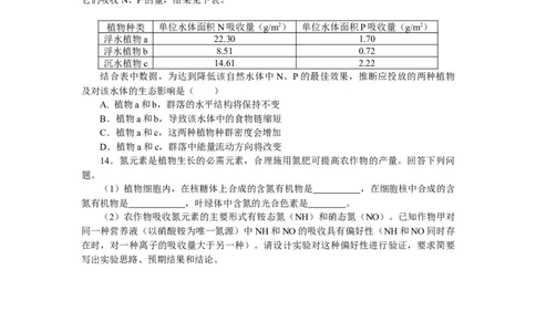 专练101　教材实验和实验设计、分析综合练_通用版（老高考）复习资料_2023年复习资料_专项复习_2023《微专题&middot;小练习》&middot;生物