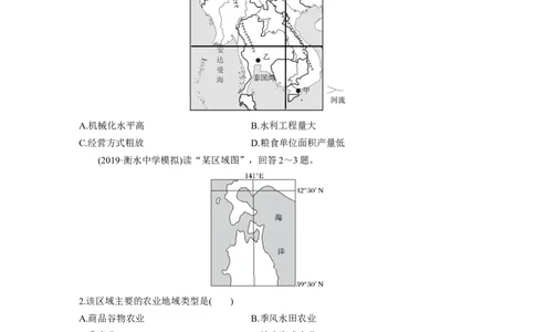 33必修②第3章农业地域的形成与发展第20讲以种植业为主的农业地域类型_通用版（老高考）复习资料_2023年复习资料_地理高三一轮复习系列