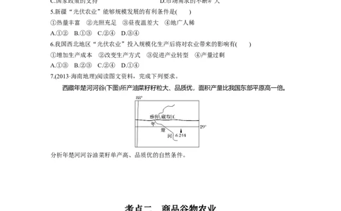 33必修②第3章农业地域的形成与发展第20讲以种植业为主的农业地域类型_通用版（老高考）复习资料_2023年复习资料_地理高三一轮复习系列