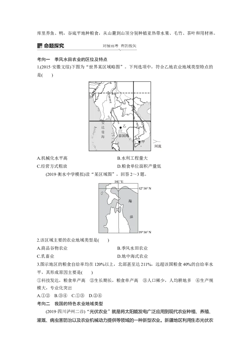 33必修②第3章农业地域的形成与发展第20讲以种植业为主的农业地域类型_通用版（老高考）复习资料_2023年复习资料_地理高三一轮复习系列