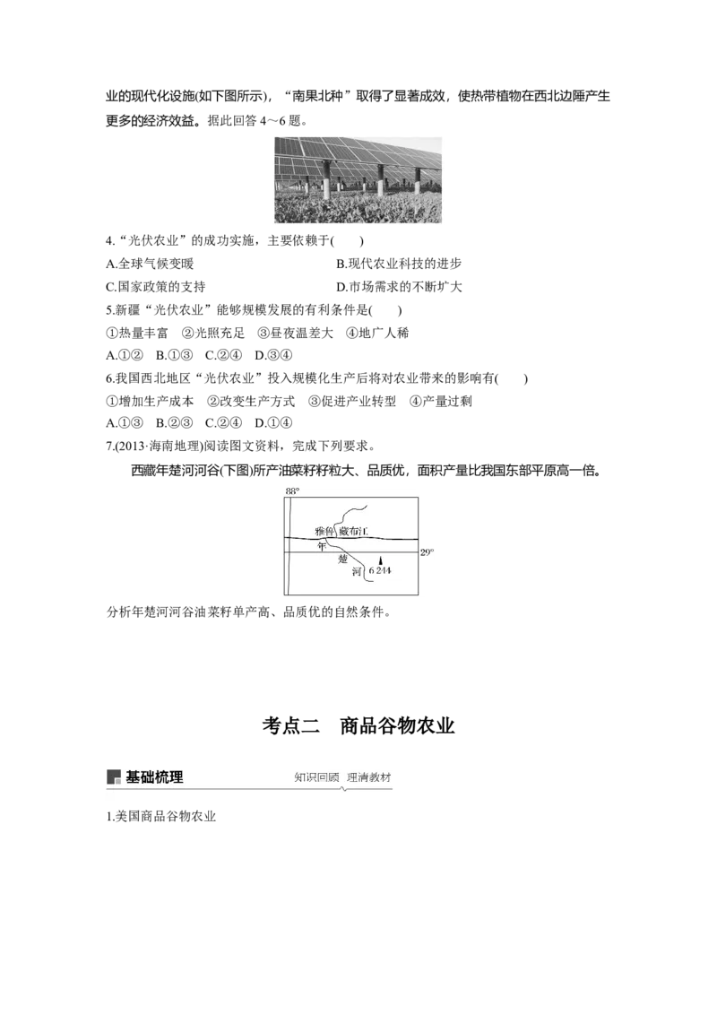 33必修②第3章农业地域的形成与发展第20讲以种植业为主的农业地域类型_通用版（老高考）复习资料_2023年复习资料_地理高三一轮复习系列