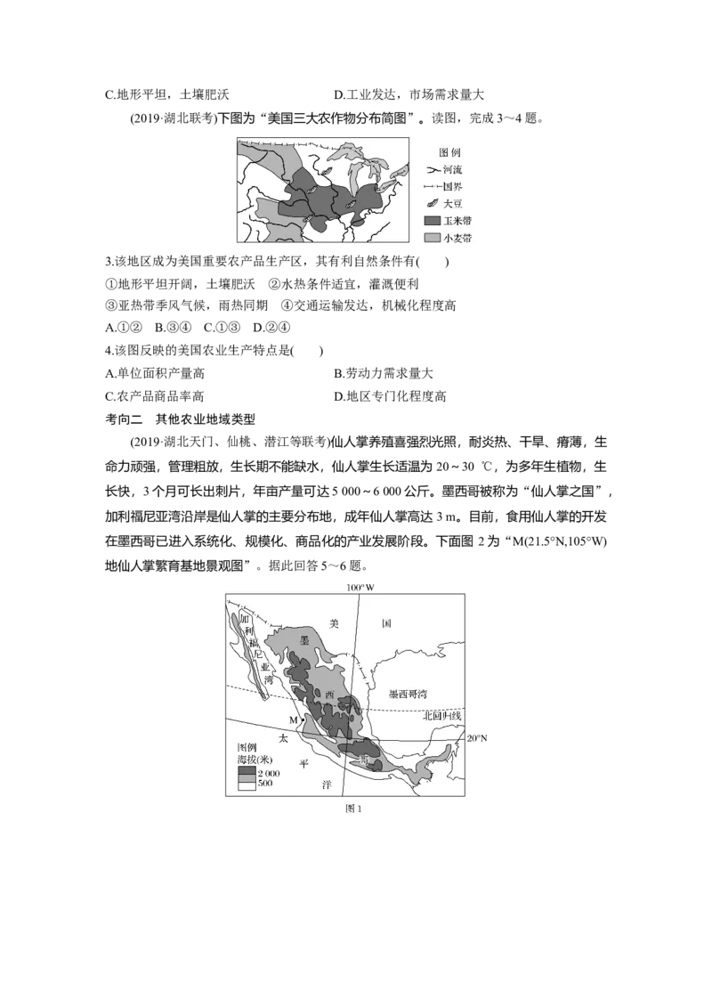 33必修②第3章农业地域的形成与发展第20讲以种植业为主的农业地域类型_通用版（老高考）复习资料_2023年复习资料_地理高三一轮复习系列