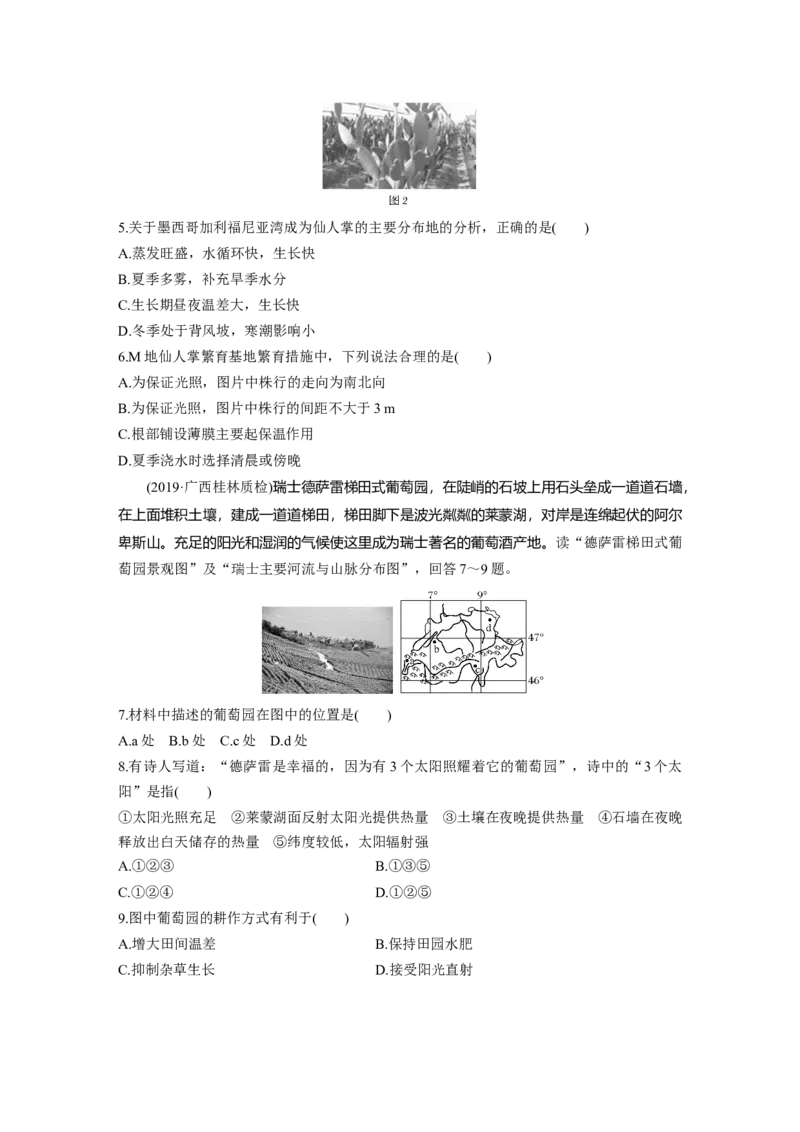 33必修②第3章农业地域的形成与发展第20讲以种植业为主的农业地域类型_通用版（老高考）复习资料_2023年复习资料_地理高三一轮复习系列