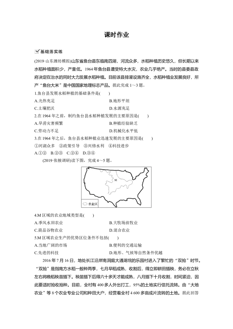 33必修②第3章农业地域的形成与发展第20讲以种植业为主的农业地域类型_通用版（老高考）复习资料_2023年复习资料_地理高三一轮复习系列