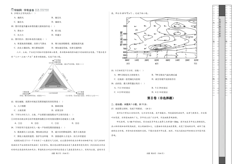 地理（河南卷）（考试版A3）_2025年新高考资料_二轮复习_2025年高三地理高考二轮复习专项提升（新高考通用）3405802_模拟试卷_地理（河南卷）-学易金卷：2025年高考第二次模拟考试