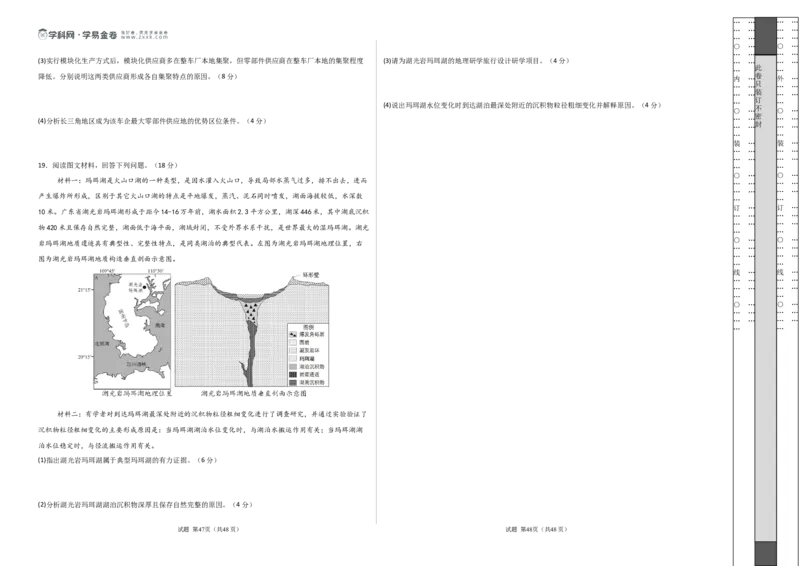 地理（河南卷）（考试版A3）_2025年新高考资料_二轮复习_2025年高三地理高考二轮复习专项提升（新高考通用）3405802_模拟试卷_地理（河南卷）-学易金卷：2025年高考第二次模拟考试