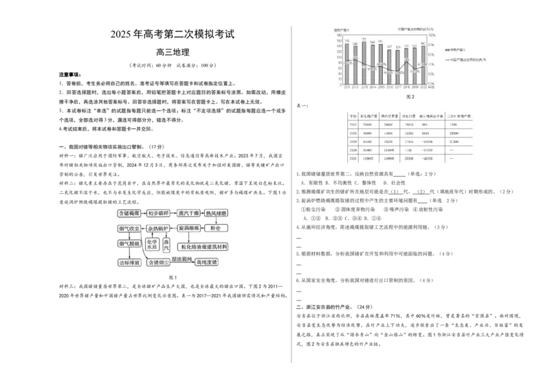 地理（上海卷01）（考试版）A3_2025年新高考资料_二轮复习_2025年高三地理高考二轮复习专项提升（新高考通用）3405802_模拟试卷