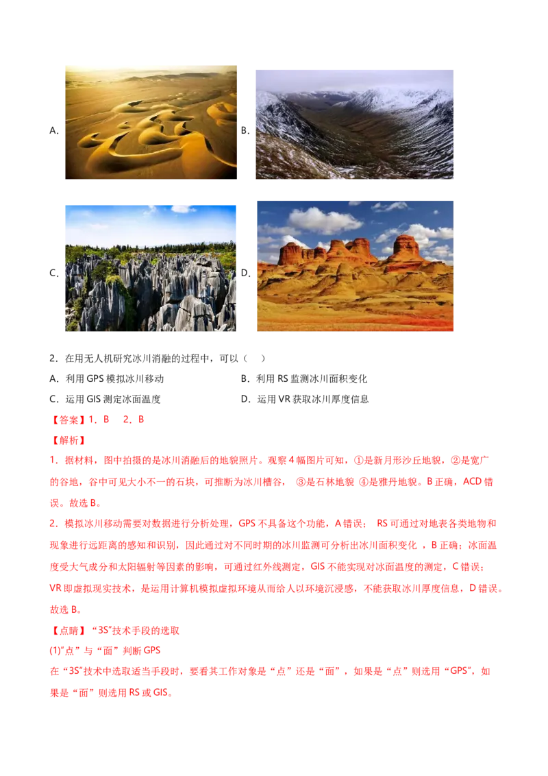 重难点04地质作用规律（浙江专用）（解析版）_2025年新高考资料_二轮复习_01高考语文等多个文件_2025年高三地理高考二轮复习专项提升_重点&middot;难点&middot;热点专练（分地区）_浙江专用