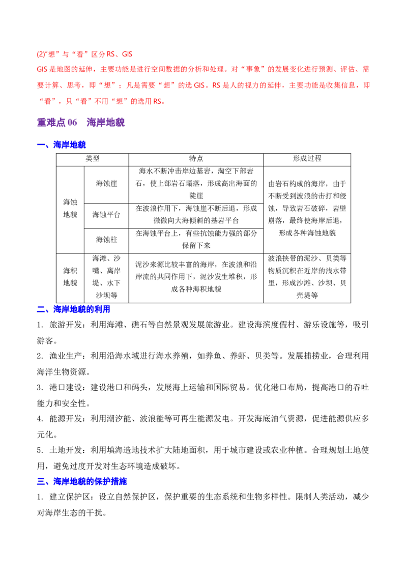 重难点04地质作用规律（浙江专用）（解析版）_2025年新高考资料_二轮复习_01高考语文等多个文件_2025年高三地理高考二轮复习专项提升_重点&middot;难点&middot;热点专练（分地区）_浙江专用