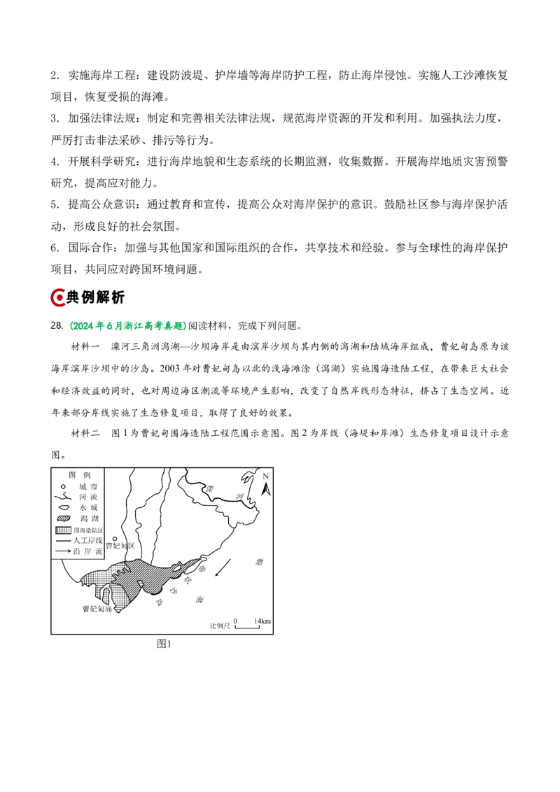 重难点04地质作用规律（浙江专用）（解析版）_2025年新高考资料_二轮复习_01高考语文等多个文件_2025年高三地理高考二轮复习专项提升_重点&middot;难点&middot;热点专练（分地区）_浙江专用