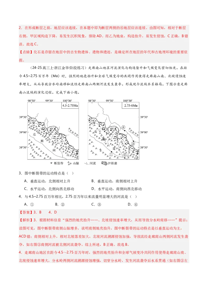 重难点04地质作用规律（浙江专用）（解析版）_2025年新高考资料_二轮复习_01高考语文等多个文件_2025年高三地理高考二轮复习专项提升_重点&middot;难点&middot;热点专练（分地区）_浙江专用