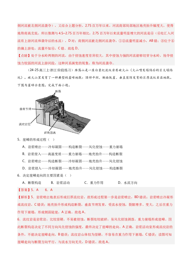 重难点04地质作用规律（浙江专用）（解析版）_2025年新高考资料_二轮复习_01高考语文等多个文件_2025年高三地理高考二轮复习专项提升_重点&middot;难点&middot;热点专练（分地区）_浙江专用