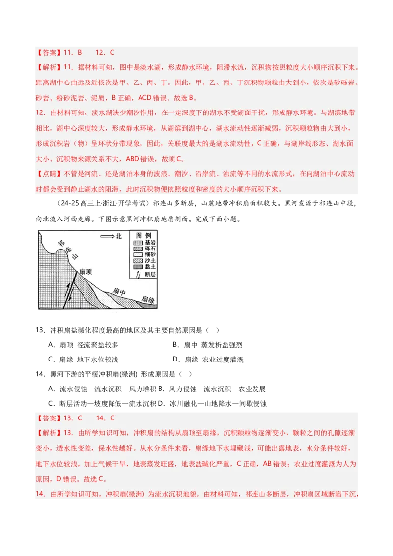 重难点04地质作用规律（浙江专用）（解析版）_2025年新高考资料_二轮复习_01高考语文等多个文件_2025年高三地理高考二轮复习专项提升_重点&middot;难点&middot;热点专练（分地区）_浙江专用