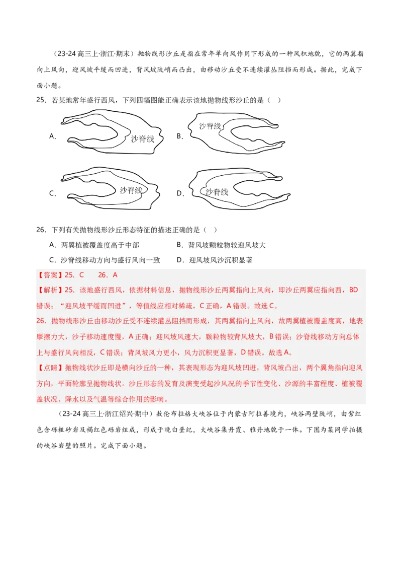 重难点04地质作用规律（浙江专用）（解析版）_2025年新高考资料_二轮复习_01高考语文等多个文件_2025年高三地理高考二轮复习专项提升_重点&middot;难点&middot;热点专练（分地区）_浙江专用
