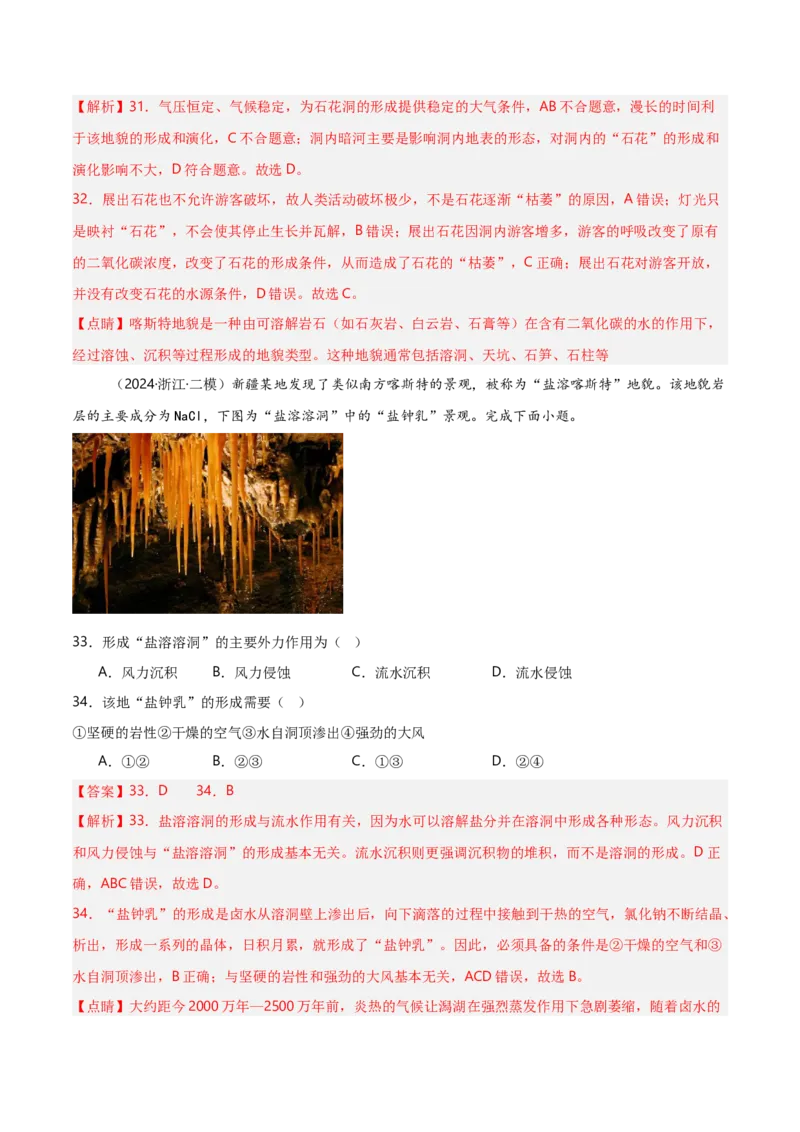 重难点04地质作用规律（浙江专用）（解析版）_2025年新高考资料_二轮复习_01高考语文等多个文件_2025年高三地理高考二轮复习专项提升_重点&middot;难点&middot;热点专练（分地区）_浙江专用