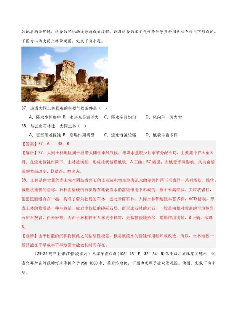 重难点04地质作用规律（浙江专用）（解析版）_2025年新高考资料_二轮复习_01高考语文等多个文件_2025年高三地理高考二轮复习专项提升_重点&middot;难点&middot;热点专练（分地区）_浙江专用