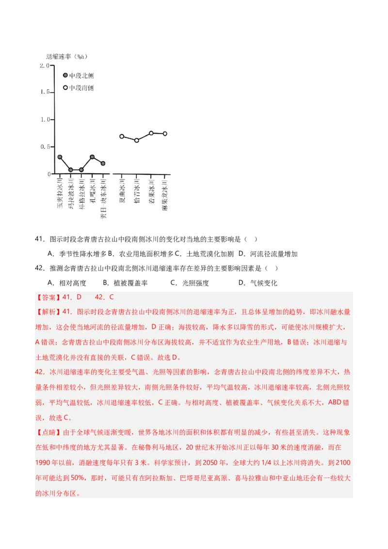 重难点04地质作用规律（浙江专用）（解析版）_2025年新高考资料_二轮复习_01高考语文等多个文件_2025年高三地理高考二轮复习专项提升_重点&middot;难点&middot;热点专练（分地区）_浙江专用