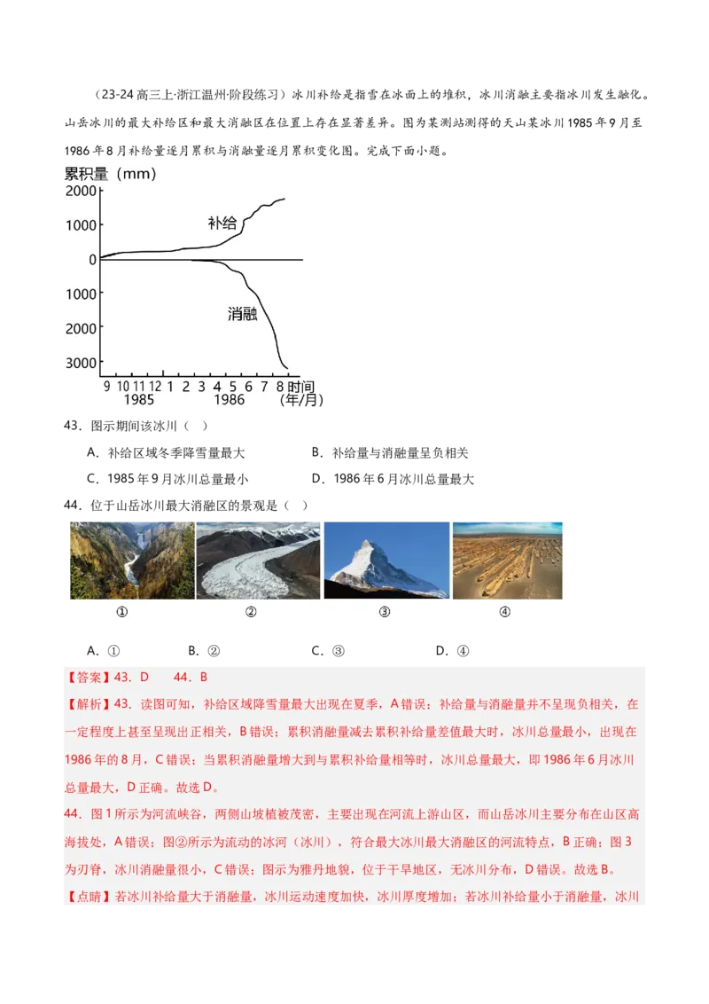 重难点04地质作用规律（浙江专用）（解析版）_2025年新高考资料_二轮复习_01高考语文等多个文件_2025年高三地理高考二轮复习专项提升_重点&middot;难点&middot;热点专练（分地区）_浙江专用