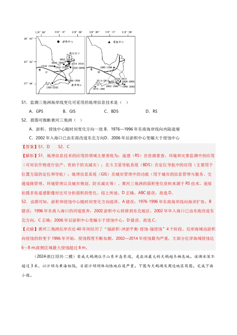 重难点04地质作用规律（浙江专用）（解析版）_2025年新高考资料_二轮复习_01高考语文等多个文件_2025年高三地理高考二轮复习专项提升_重点&middot;难点&middot;热点专练（分地区）_浙江专用