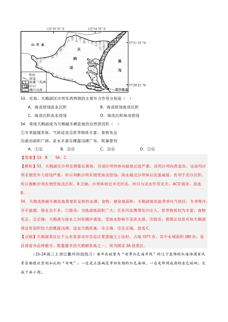 重难点04地质作用规律（浙江专用）（解析版）_2025年新高考资料_二轮复习_01高考语文等多个文件_2025年高三地理高考二轮复习专项提升_重点&middot;难点&middot;热点专练（分地区）_浙江专用
