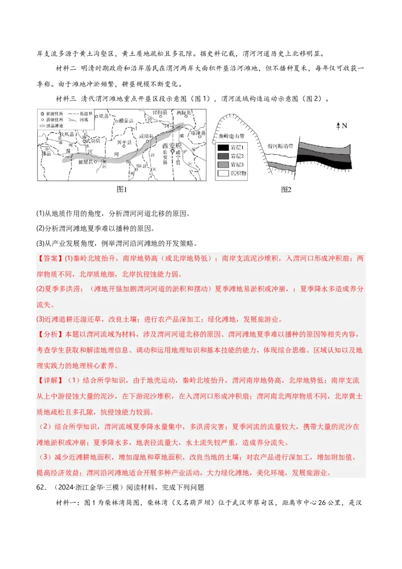 重难点04地质作用规律（浙江专用）（解析版）_2025年新高考资料_二轮复习_01高考语文等多个文件_2025年高三地理高考二轮复习专项提升_重点&middot;难点&middot;热点专练（分地区）_浙江专用