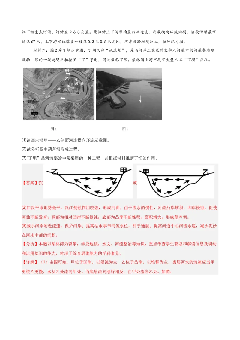 重难点04地质作用规律（浙江专用）（解析版）_2025年新高考资料_二轮复习_01高考语文等多个文件_2025年高三地理高考二轮复习专项提升_重点&middot;难点&middot;热点专练（分地区）_浙江专用