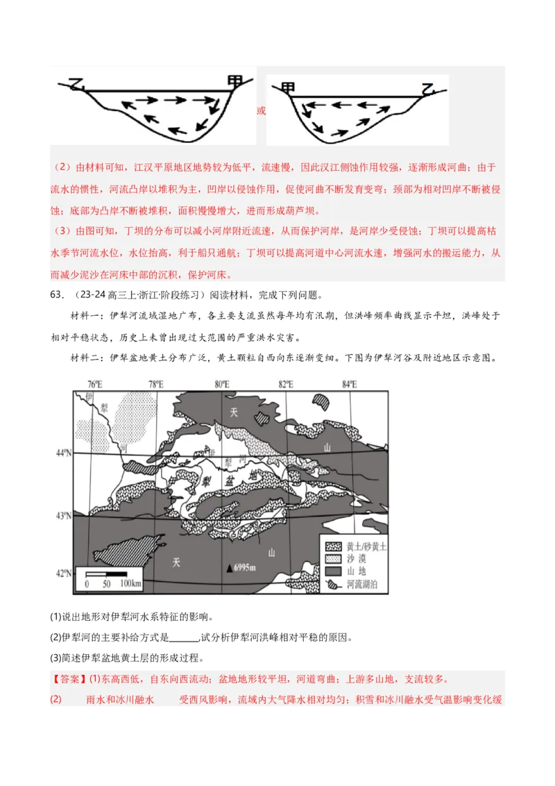 重难点04地质作用规律（浙江专用）（解析版）_2025年新高考资料_二轮复习_01高考语文等多个文件_2025年高三地理高考二轮复习专项提升_重点&middot;难点&middot;热点专练（分地区）_浙江专用