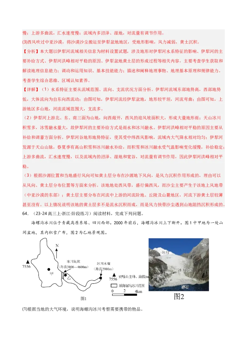 重难点04地质作用规律（浙江专用）（解析版）_2025年新高考资料_二轮复习_01高考语文等多个文件_2025年高三地理高考二轮复习专项提升_重点&middot;难点&middot;热点专练（分地区）_浙江专用