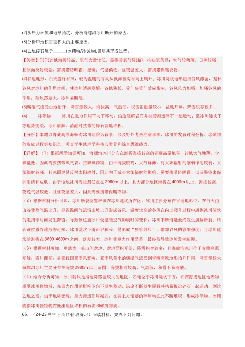 重难点04地质作用规律（浙江专用）（解析版）_2025年新高考资料_二轮复习_01高考语文等多个文件_2025年高三地理高考二轮复习专项提升_重点&middot;难点&middot;热点专练（分地区）_浙江专用