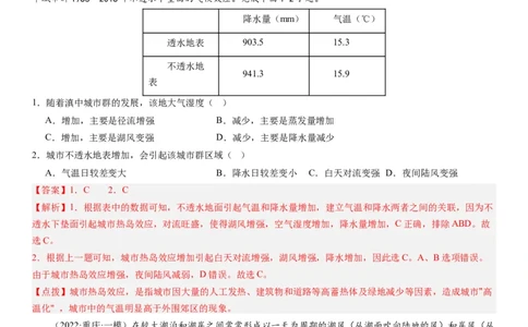 2024届新高考一轮复习专题三地球上的大气第八讲热力环流与大气的水平运动（解析版）_通用版（老高考）复习资料_2024年复习资料_完备战2024年高考地理一轮复习考点帮（全国通用）