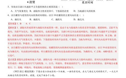 2024届新高考一轮复习专题三地球上的大气第八讲热力环流与大气的水平运动（解析版）_通用版（老高考）复习资料_2024年复习资料_完备战2024年高考地理一轮复习考点帮（全国通用）