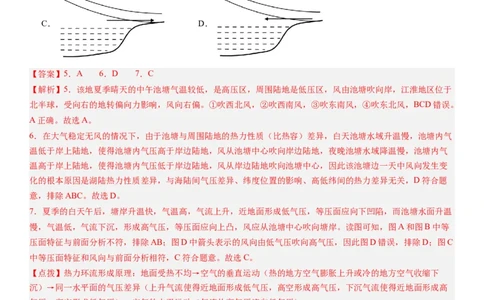 2024届新高考一轮复习专题三地球上的大气第八讲热力环流与大气的水平运动（解析版）_通用版（老高考）复习资料_2024年复习资料_完备战2024年高考地理一轮复习考点帮（全国通用）