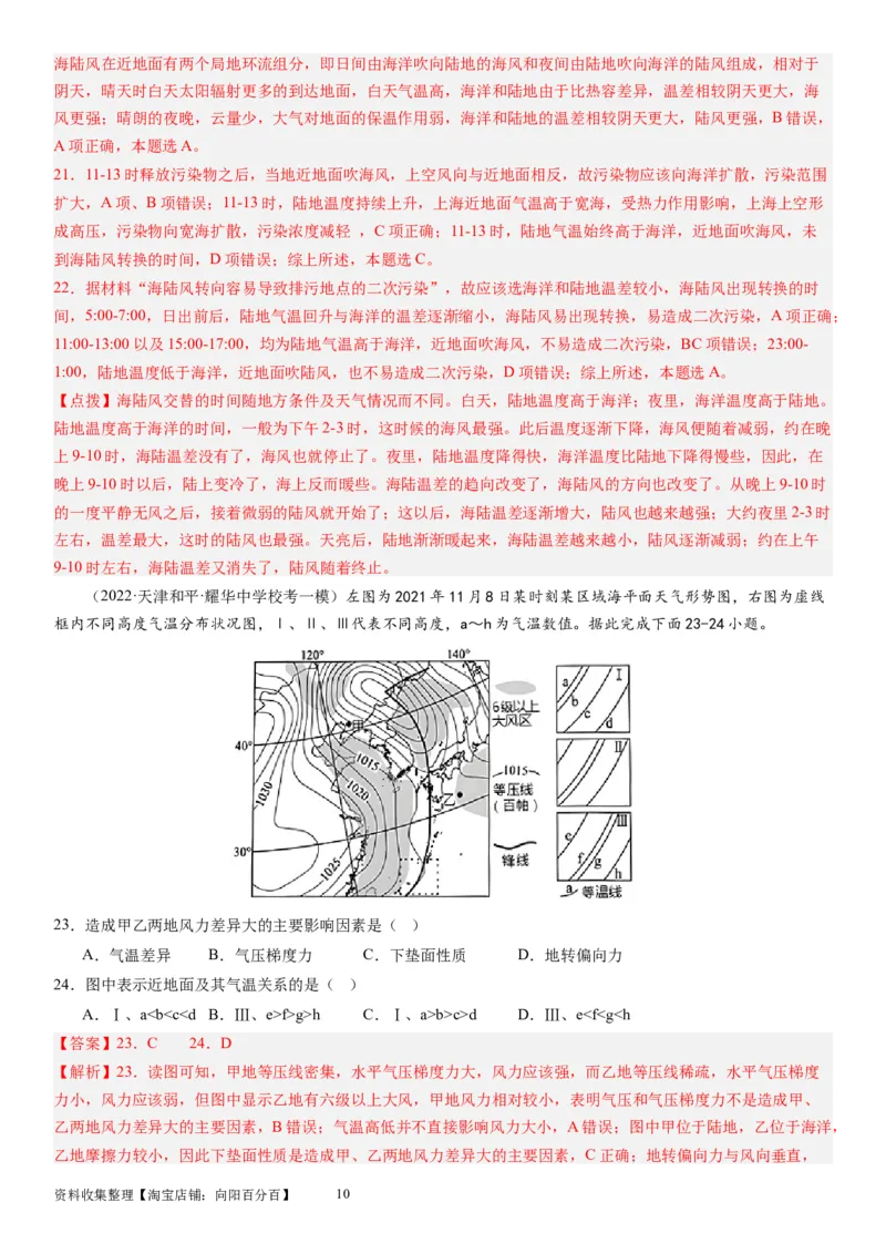 2024届新高考一轮复习专题三地球上的大气第八讲热力环流与大气的水平运动（解析版）_通用版（老高考）复习资料_2024年复习资料_完备战2024年高考地理一轮复习考点帮（全国通用）