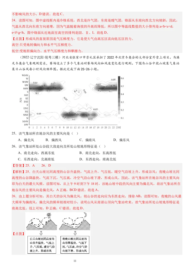 2024届新高考一轮复习专题三地球上的大气第八讲热力环流与大气的水平运动（解析版）_通用版（老高考）复习资料_2024年复习资料_完备战2024年高考地理一轮复习考点帮（全国通用）