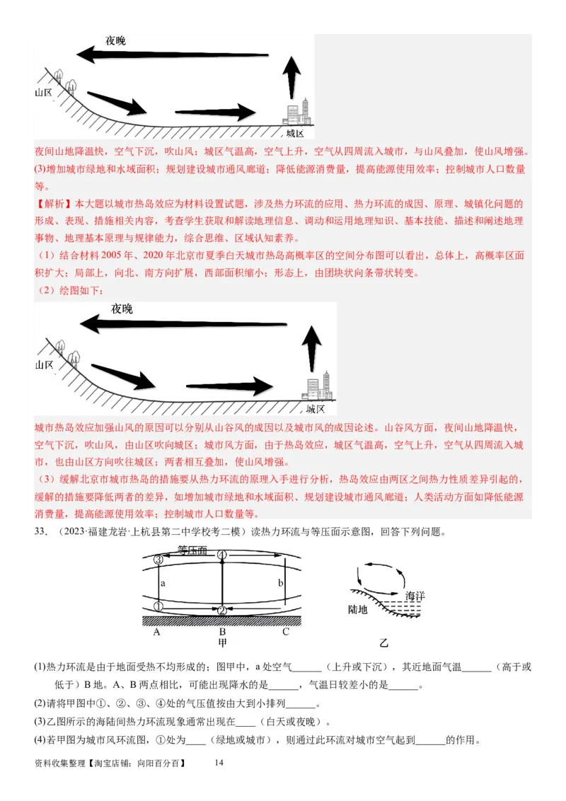 2024届新高考一轮复习专题三地球上的大气第八讲热力环流与大气的水平运动（解析版）_通用版（老高考）复习资料_2024年复习资料_完备战2024年高考地理一轮复习考点帮（全国通用）