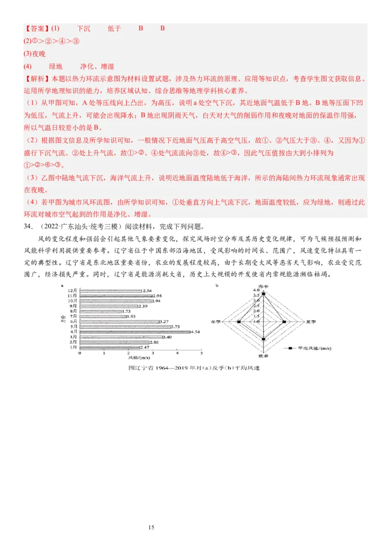 2024届新高考一轮复习专题三地球上的大气第八讲热力环流与大气的水平运动（解析版）_通用版（老高考）复习资料_2024年复习资料_完备战2024年高考地理一轮复习考点帮（全国通用）
