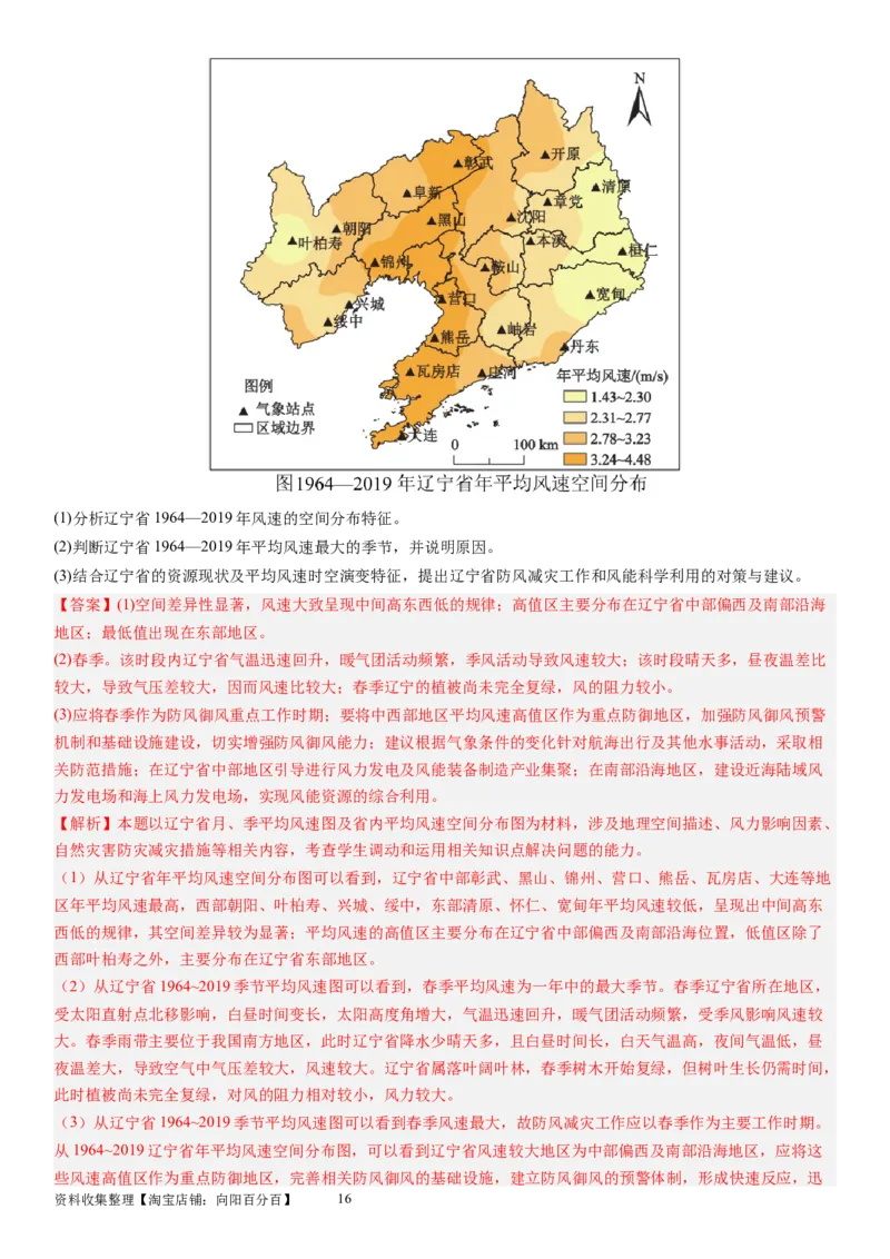 2024届新高考一轮复习专题三地球上的大气第八讲热力环流与大气的水平运动（解析版）_通用版（老高考）复习资料_2024年复习资料_完备战2024年高考地理一轮复习考点帮（全国通用）