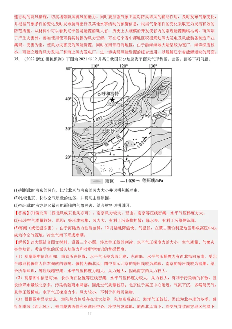 2024届新高考一轮复习专题三地球上的大气第八讲热力环流与大气的水平运动（解析版）_通用版（老高考）复习资料_2024年复习资料_完备战2024年高考地理一轮复习考点帮（全国通用）
