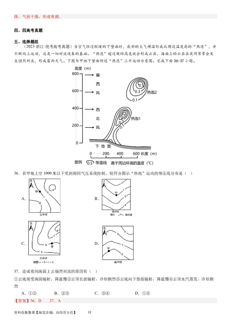 2024届新高考一轮复习专题三地球上的大气第八讲热力环流与大气的水平运动（解析版）_通用版（老高考）复习资料_2024年复习资料_完备战2024年高考地理一轮复习考点帮（全国通用）