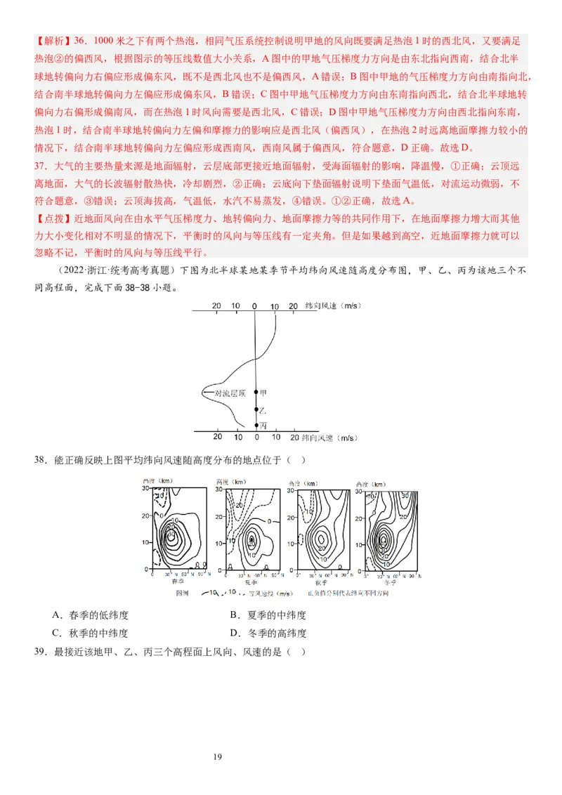 2024届新高考一轮复习专题三地球上的大气第八讲热力环流与大气的水平运动（解析版）_通用版（老高考）复习资料_2024年复习资料_完备战2024年高考地理一轮复习考点帮（全国通用）