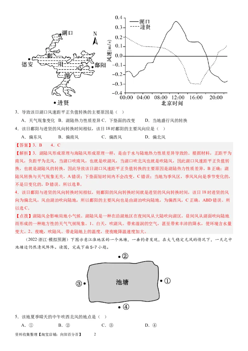 2024届新高考一轮复习专题三地球上的大气第八讲热力环流与大气的水平运动（解析版）_通用版（老高考）复习资料_2024年复习资料_完备战2024年高考地理一轮复习考点帮（全国通用）