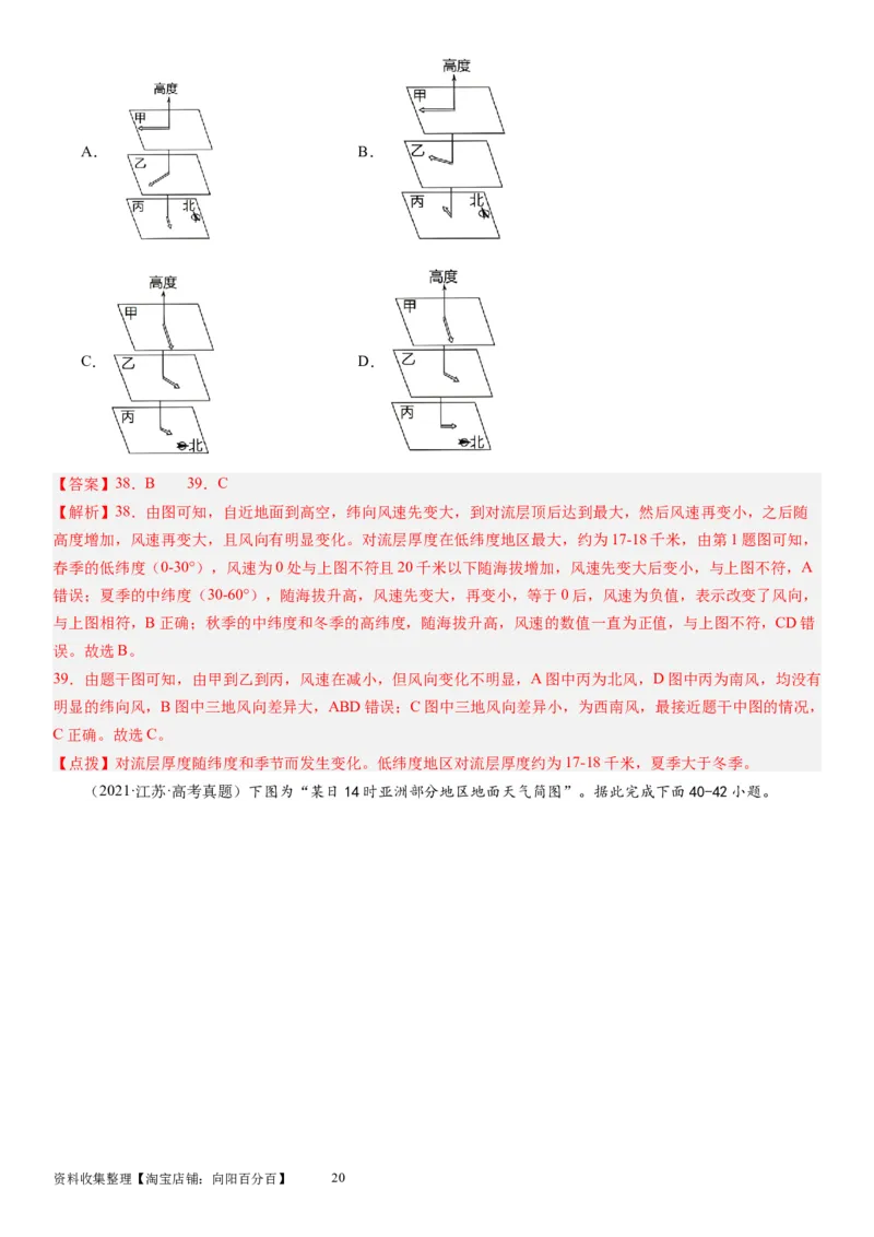 2024届新高考一轮复习专题三地球上的大气第八讲热力环流与大气的水平运动（解析版）_通用版（老高考）复习资料_2024年复习资料_完备战2024年高考地理一轮复习考点帮（全国通用）