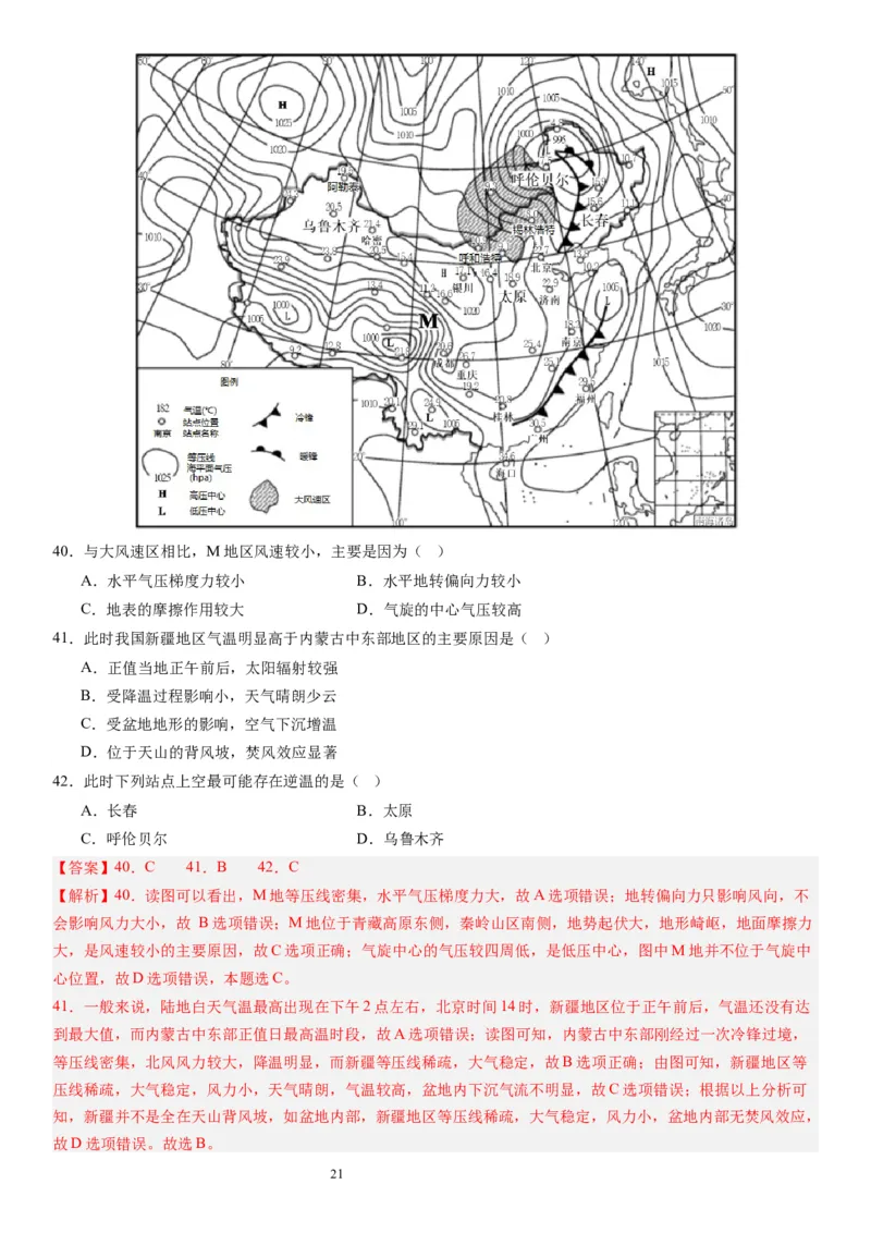 2024届新高考一轮复习专题三地球上的大气第八讲热力环流与大气的水平运动（解析版）_通用版（老高考）复习资料_2024年复习资料_完备战2024年高考地理一轮复习考点帮（全国通用）
