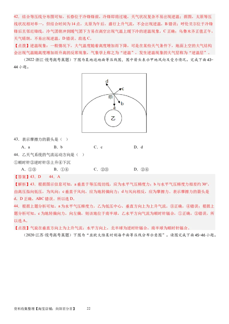 2024届新高考一轮复习专题三地球上的大气第八讲热力环流与大气的水平运动（解析版）_通用版（老高考）复习资料_2024年复习资料_完备战2024年高考地理一轮复习考点帮（全国通用）