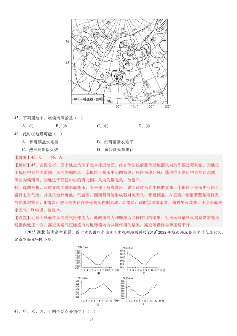 2024届新高考一轮复习专题三地球上的大气第八讲热力环流与大气的水平运动（解析版）_通用版（老高考）复习资料_2024年复习资料_完备战2024年高考地理一轮复习考点帮（全国通用）