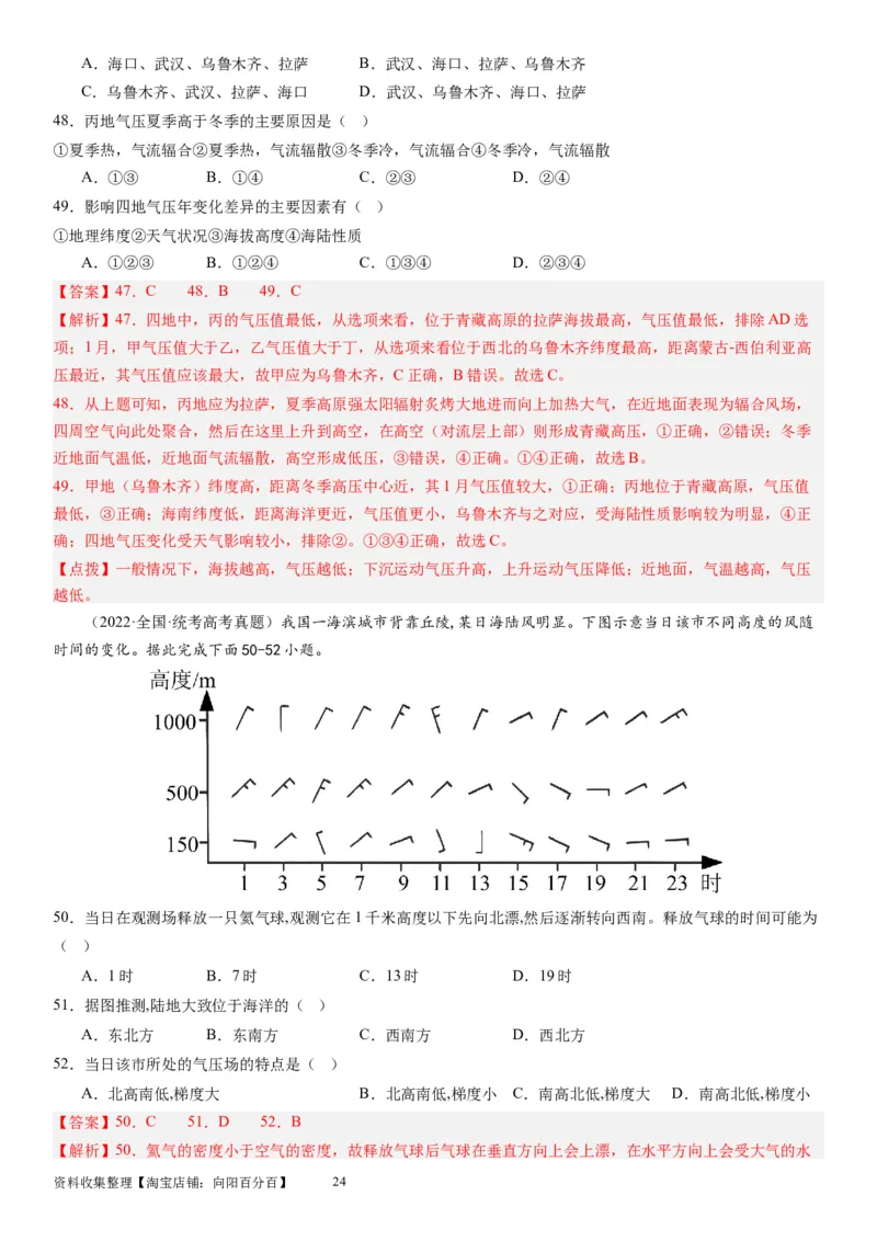 2024届新高考一轮复习专题三地球上的大气第八讲热力环流与大气的水平运动（解析版）_通用版（老高考）复习资料_2024年复习资料_完备战2024年高考地理一轮复习考点帮（全国通用）