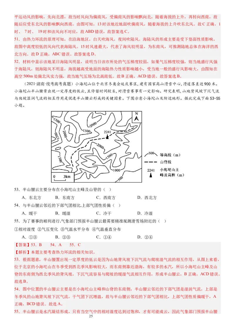 2024届新高考一轮复习专题三地球上的大气第八讲热力环流与大气的水平运动（解析版）_通用版（老高考）复习资料_2024年复习资料_完备战2024年高考地理一轮复习考点帮（全国通用）