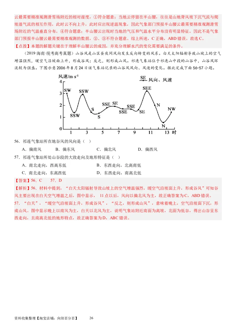 2024届新高考一轮复习专题三地球上的大气第八讲热力环流与大气的水平运动（解析版）_通用版（老高考）复习资料_2024年复习资料_完备战2024年高考地理一轮复习考点帮（全国通用）