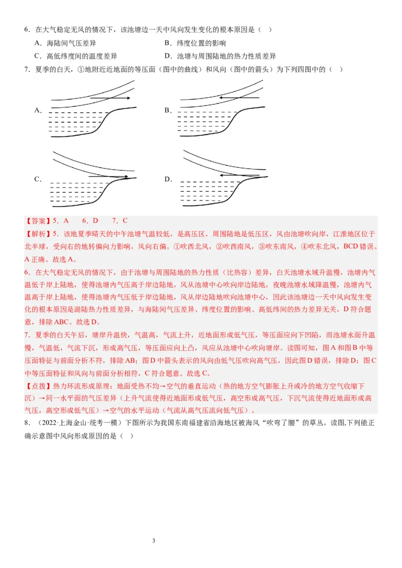2024届新高考一轮复习专题三地球上的大气第八讲热力环流与大气的水平运动（解析版）_通用版（老高考）复习资料_2024年复习资料_完备战2024年高考地理一轮复习考点帮（全国通用）