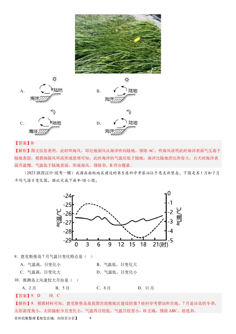 2024届新高考一轮复习专题三地球上的大气第八讲热力环流与大气的水平运动（解析版）_通用版（老高考）复习资料_2024年复习资料_完备战2024年高考地理一轮复习考点帮（全国通用）